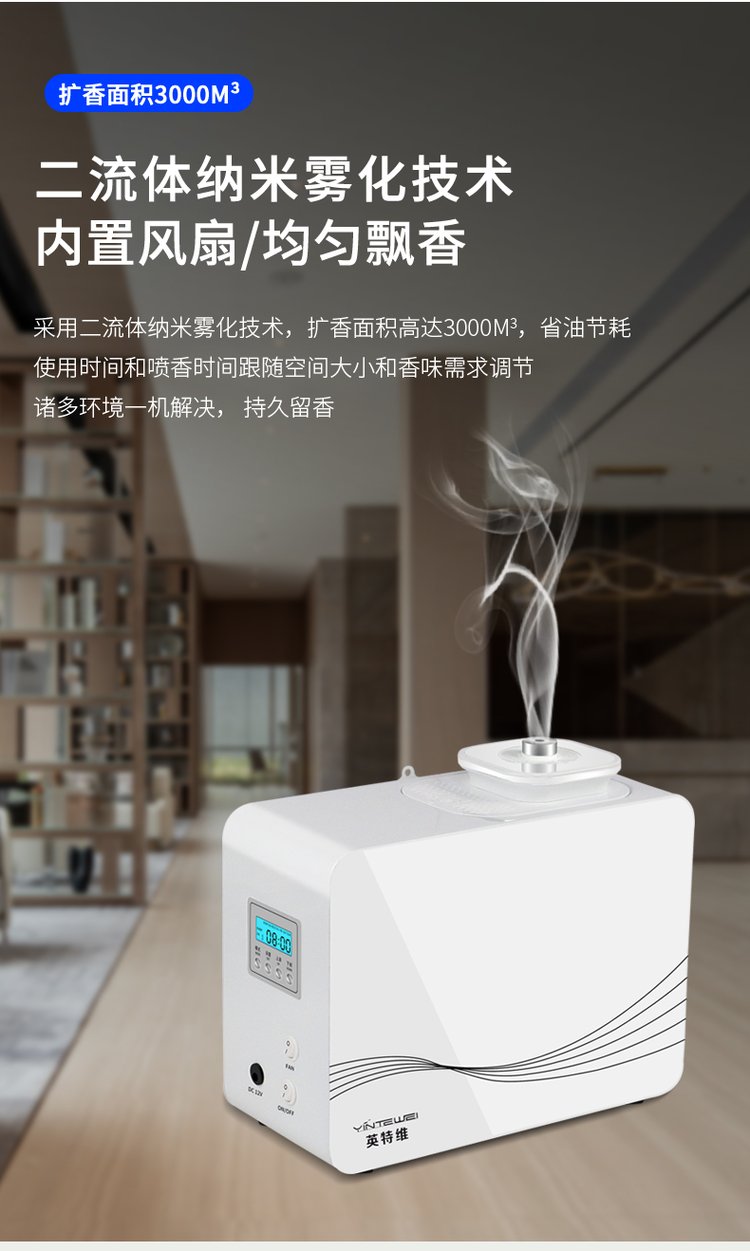 爱 香薰机 酒店大堂与KTV香氛解决方案的专业之选